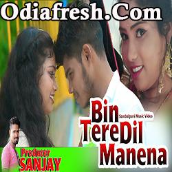 Bin Tere Dil Manena (Prakash Jal) Sambalpuri Song